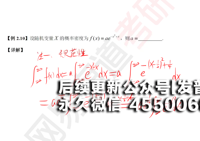 (130)--概率基础04笔记小节_01.2026考研数学有道武忠祥刘金峰全程班_01.2026考研数学武忠祥刘金峰全程班_00.书籍和讲义_{2}--资料