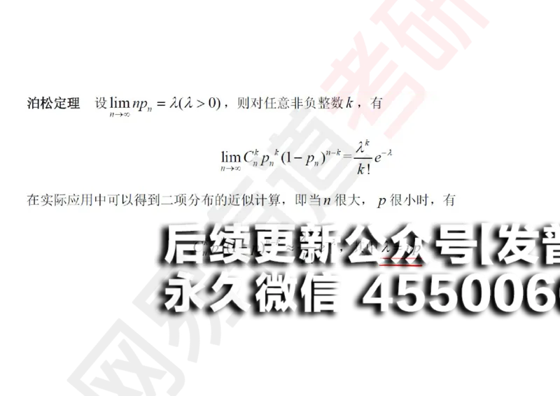 (130)--概率基础04笔记小节_01.2026考研数学有道武忠祥刘金峰全程班_01.2026考研数学武忠祥刘金峰全程班_00.书籍和讲义_{2}--资料