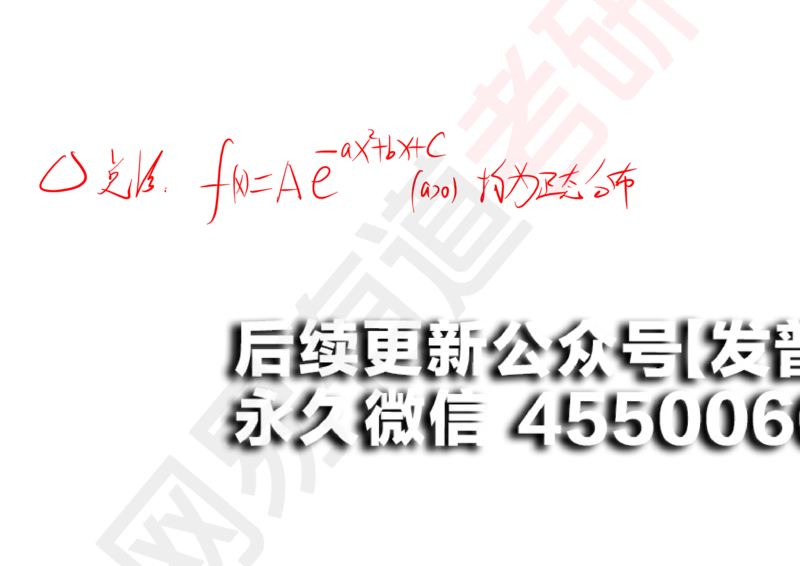 (130)--概率基础04笔记小节_01.2026考研数学有道武忠祥刘金峰全程班_01.2026考研数学武忠祥刘金峰全程班_00.书籍和讲义_{2}--资料