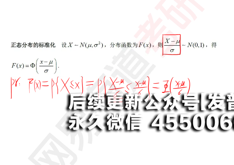 (130)--概率基础04笔记小节_01.2026考研数学有道武忠祥刘金峰全程班_01.2026考研数学武忠祥刘金峰全程班_00.书籍和讲义_{2}--资料
