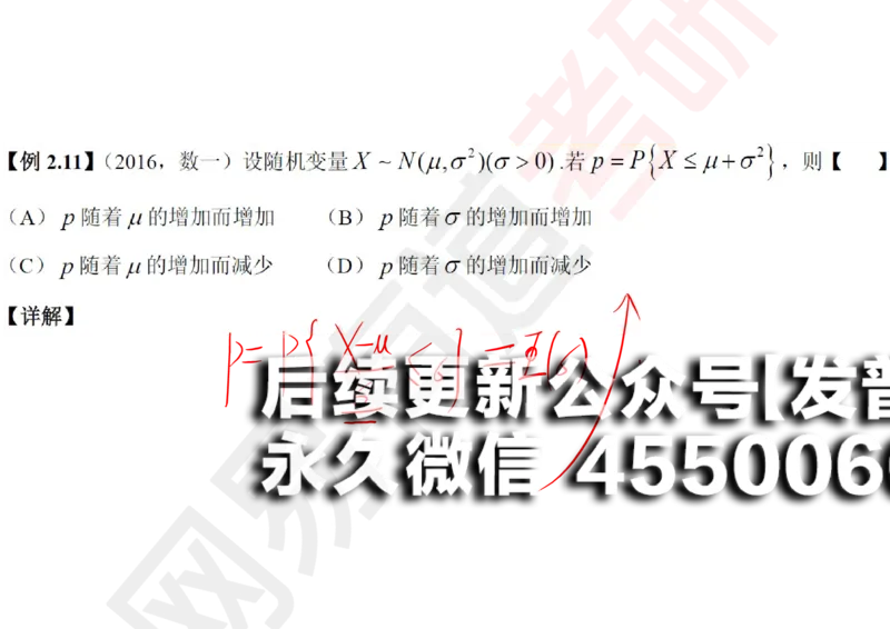 (130)--概率基础04笔记小节_01.2026考研数学有道武忠祥刘金峰全程班_01.2026考研数学武忠祥刘金峰全程班_00.书籍和讲义_{2}--资料