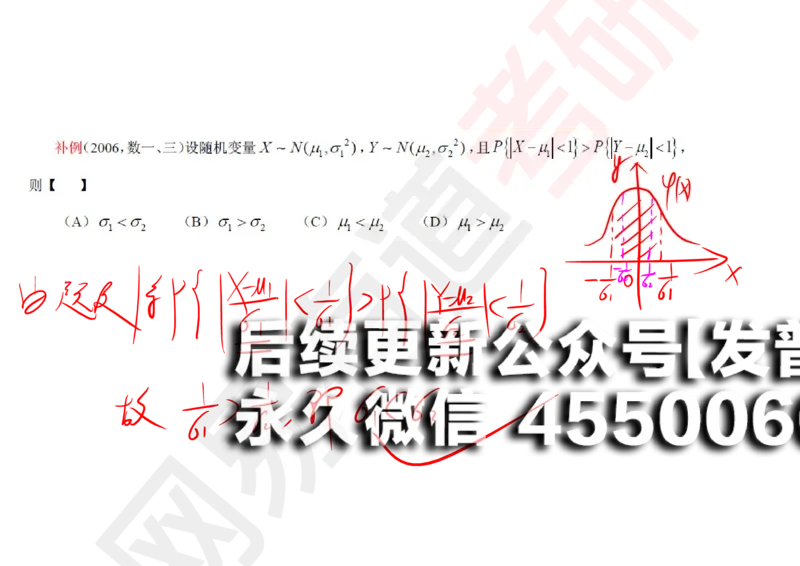 (130)--概率基础04笔记小节_01.2026考研数学有道武忠祥刘金峰全程班_01.2026考研数学武忠祥刘金峰全程班_00.书籍和讲义_{2}--资料