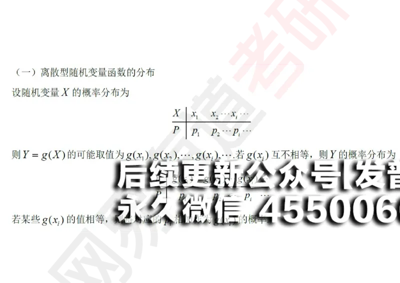 (130)--概率基础04笔记小节_01.2026考研数学有道武忠祥刘金峰全程班_01.2026考研数学武忠祥刘金峰全程班_00.书籍和讲义_{2}--资料