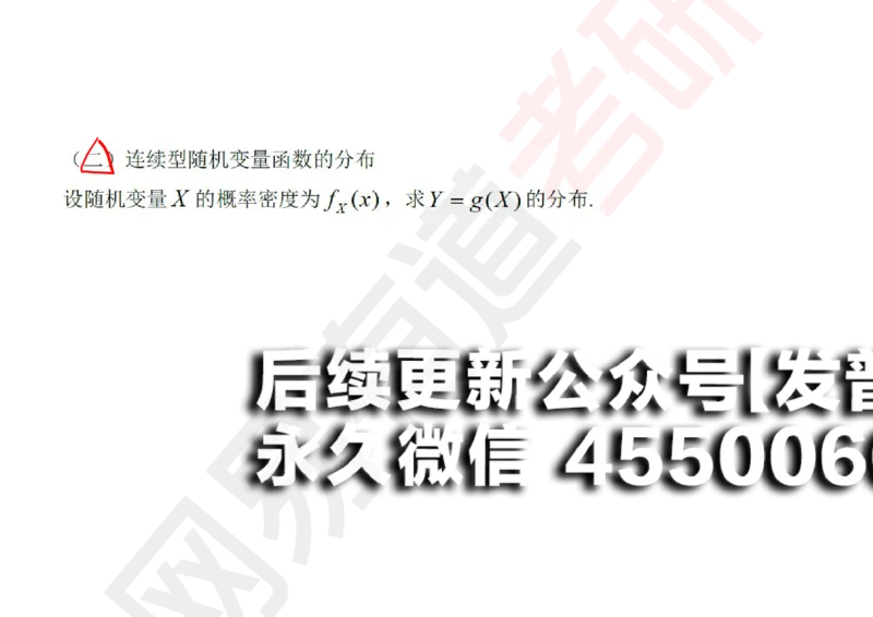 (130)--概率基础04笔记小节_01.2026考研数学有道武忠祥刘金峰全程班_01.2026考研数学武忠祥刘金峰全程班_00.书籍和讲义_{2}--资料