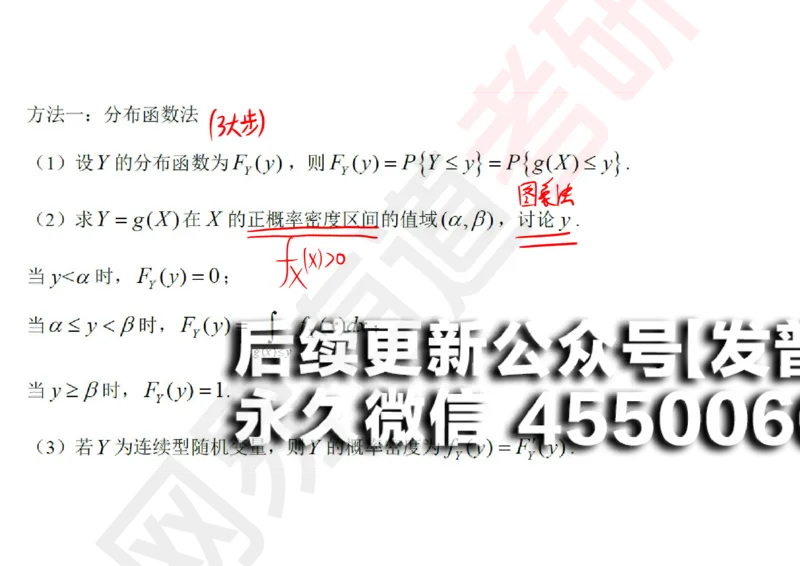 (130)--概率基础04笔记小节_01.2026考研数学有道武忠祥刘金峰全程班_01.2026考研数学武忠祥刘金峰全程班_00.书籍和讲义_{2}--资料