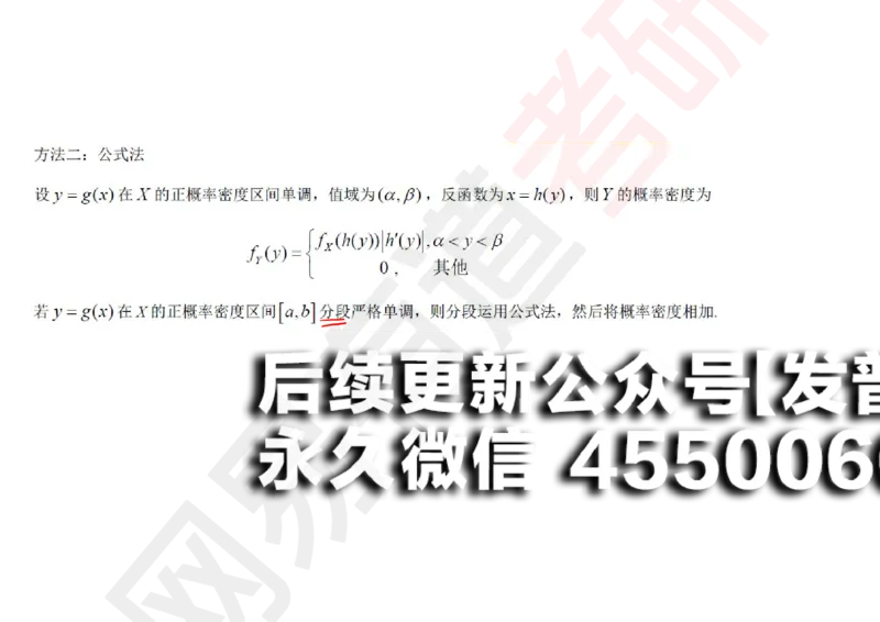 (130)--概率基础04笔记小节_01.2026考研数学有道武忠祥刘金峰全程班_01.2026考研数学武忠祥刘金峰全程班_00.书籍和讲义_{2}--资料