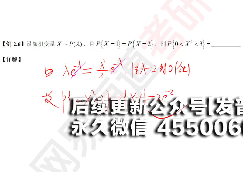 (130)--概率基础04笔记小节_01.2026考研数学有道武忠祥刘金峰全程班_01.2026考研数学武忠祥刘金峰全程班_00.书籍和讲义_{2}--资料