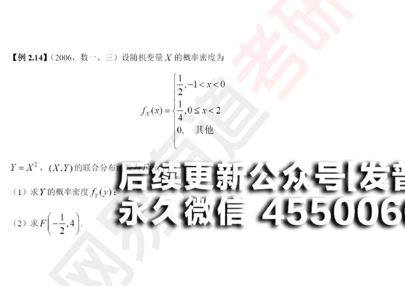 (130)--概率基础04笔记小节_01.2026考研数学有道武忠祥刘金峰全程班_01.2026考研数学武忠祥刘金峰全程班_00.书籍和讲义_{2}--资料