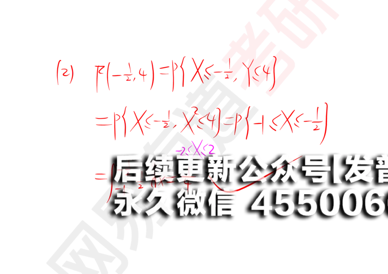 (130)--概率基础04笔记小节_01.2026考研数学有道武忠祥刘金峰全程班_01.2026考研数学武忠祥刘金峰全程班_00.书籍和讲义_{2}--资料