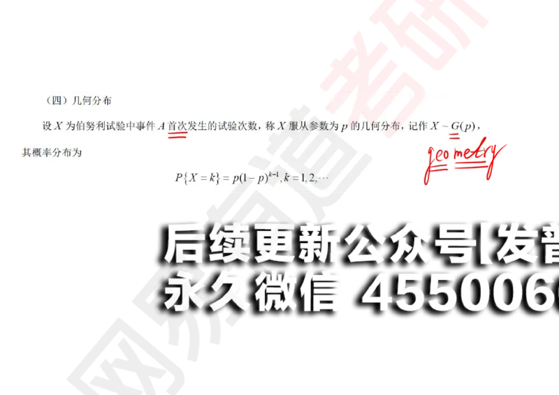 (130)--概率基础04笔记小节_01.2026考研数学有道武忠祥刘金峰全程班_01.2026考研数学武忠祥刘金峰全程班_00.书籍和讲义_{2}--资料