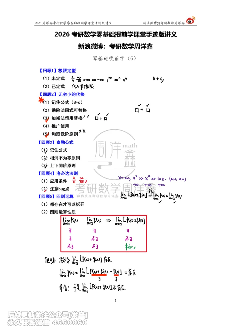 029.2026考研数学零基础提前学6（周洋鑫）_已解密_04.2026考研数学周洋鑫数学笑过_00.随课资料