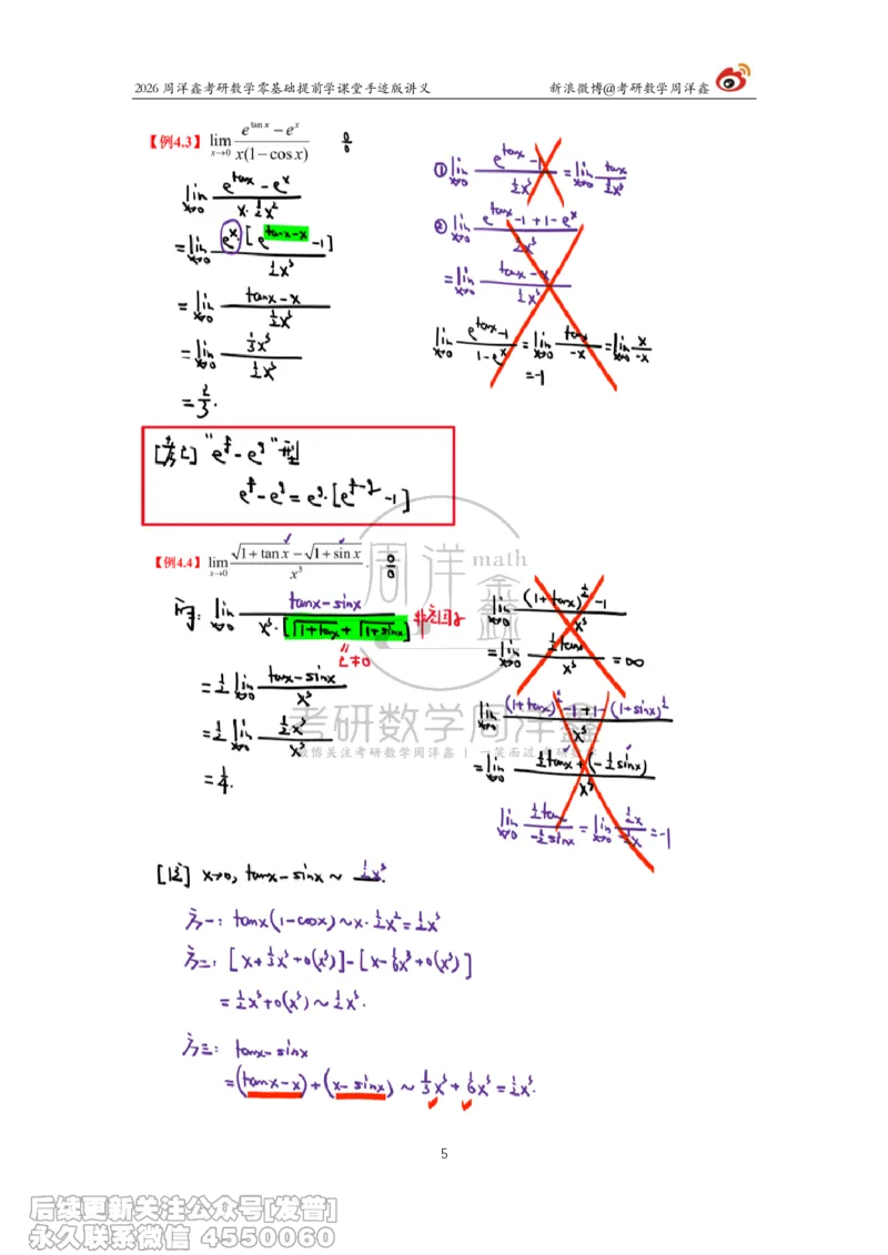 029.2026考研数学零基础提前学6（周洋鑫）_已解密_04.2026考研数学周洋鑫数学笑过_00.随课资料