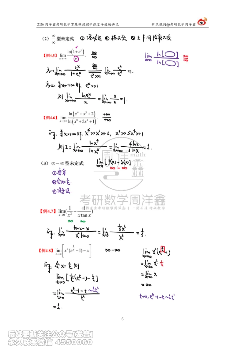 029.2026考研数学零基础提前学6（周洋鑫）_已解密_04.2026考研数学周洋鑫数学笑过_00.随课资料