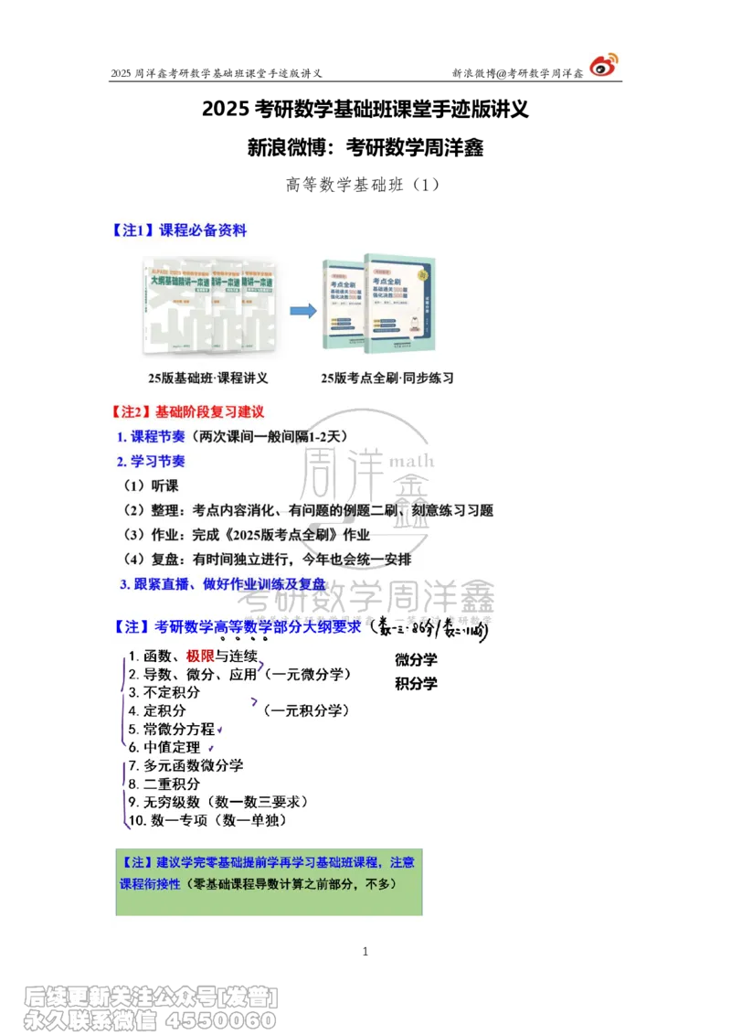 001.2025考研数学基础班（高等数学1）（周洋鑫）_已解密_04.2026考研数学周洋鑫数学笑过_00.随课资料