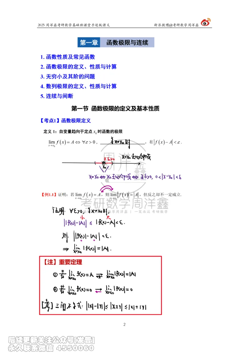 001.2025考研数学基础班（高等数学1）（周洋鑫）_已解密_04.2026考研数学周洋鑫数学笑过_00.随课资料