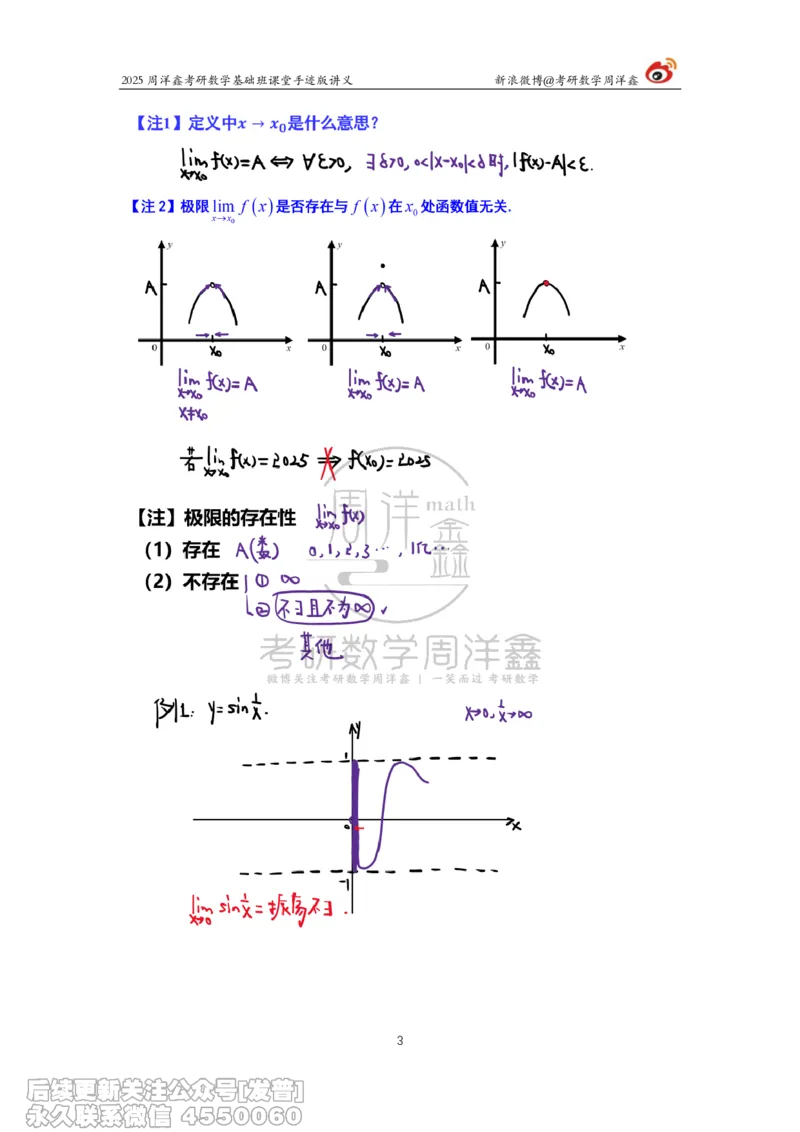 001.2025考研数学基础班（高等数学1）（周洋鑫）_已解密_04.2026考研数学周洋鑫数学笑过_00.随课资料