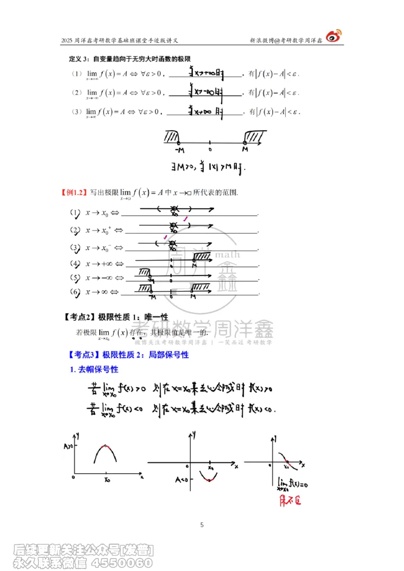 001.2025考研数学基础班（高等数学1）（周洋鑫）_已解密_04.2026考研数学周洋鑫数学笑过_00.随课资料