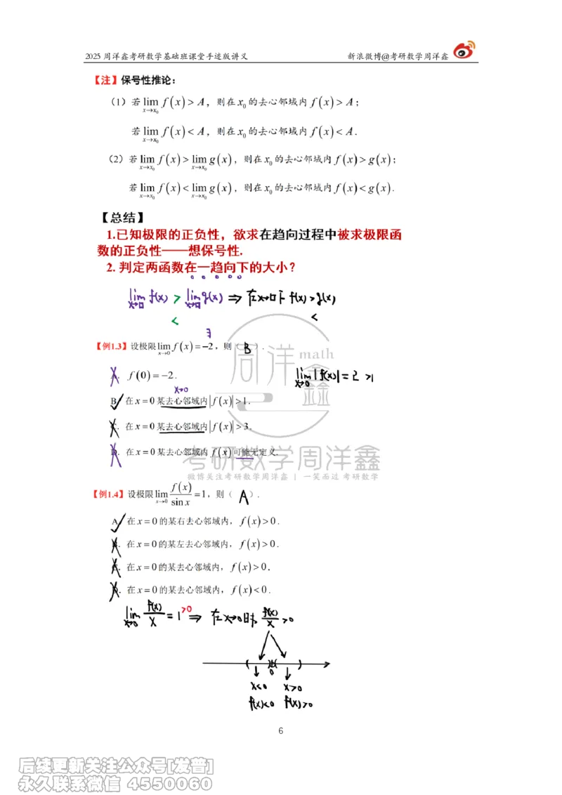 001.2025考研数学基础班（高等数学1）（周洋鑫）_已解密_04.2026考研数学周洋鑫数学笑过_00.随课资料