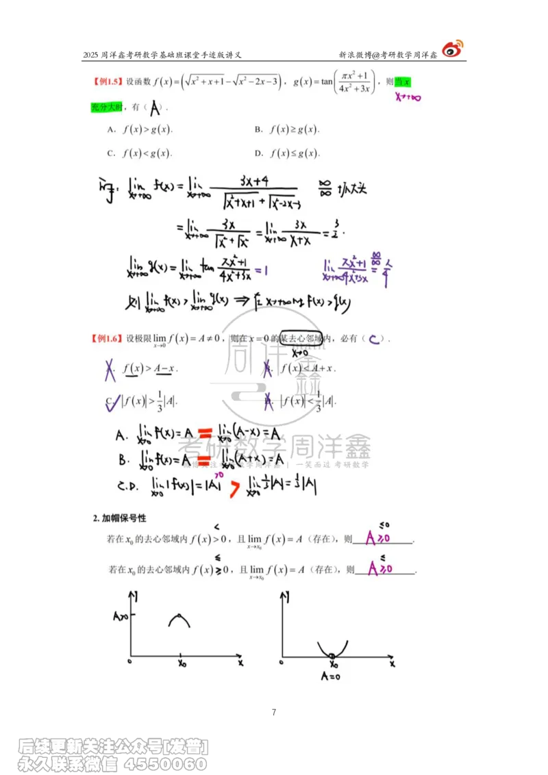 001.2025考研数学基础班（高等数学1）（周洋鑫）_已解密_04.2026考研数学周洋鑫数学笑过_00.随课资料