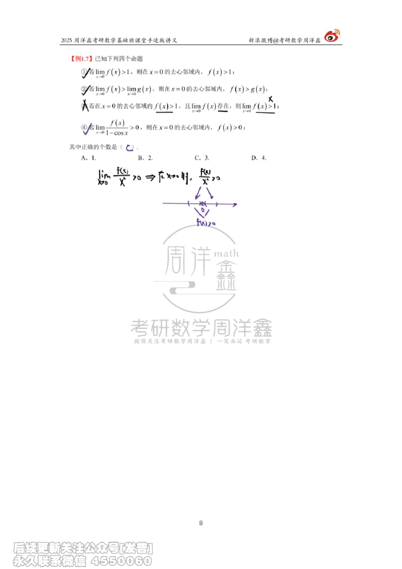 001.2025考研数学基础班（高等数学1）（周洋鑫）_已解密_04.2026考研数学周洋鑫数学笑过_00.随课资料