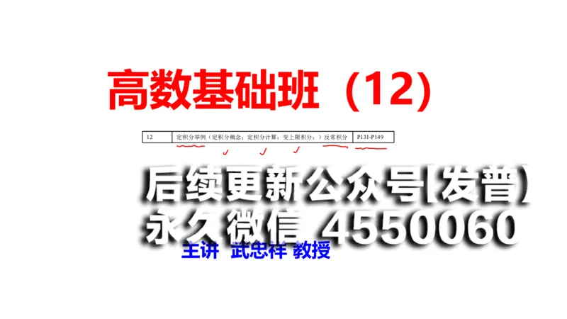 (103)--笔记小节_01.2026考研数学有道武忠祥刘金峰全程班_01.2026考研数学武忠祥刘金峰全程班_00.书籍和讲义_{2}--资料