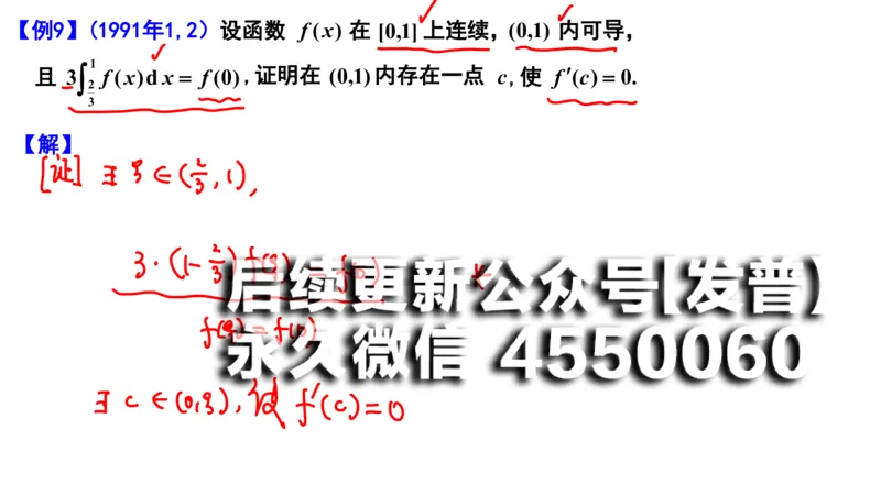 (103)--笔记小节_01.2026考研数学有道武忠祥刘金峰全程班_01.2026考研数学武忠祥刘金峰全程班_00.书籍和讲义_{2}--资料