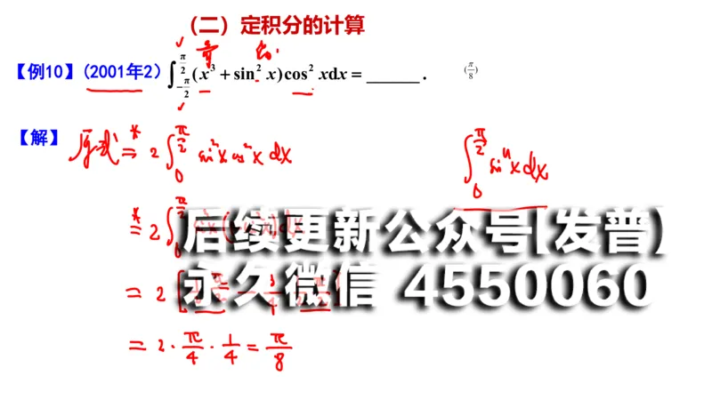 (103)--笔记小节_01.2026考研数学有道武忠祥刘金峰全程班_01.2026考研数学武忠祥刘金峰全程班_00.书籍和讲义_{2}--资料