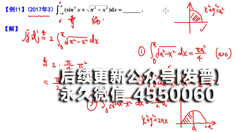 (103)--笔记小节_01.2026考研数学有道武忠祥刘金峰全程班_01.2026考研数学武忠祥刘金峰全程班_00.书籍和讲义_{2}--资料