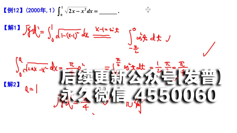 (103)--笔记小节_01.2026考研数学有道武忠祥刘金峰全程班_01.2026考研数学武忠祥刘金峰全程班_00.书籍和讲义_{2}--资料