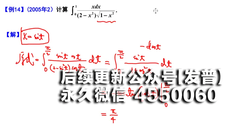 (103)--笔记小节_01.2026考研数学有道武忠祥刘金峰全程班_01.2026考研数学武忠祥刘金峰全程班_00.书籍和讲义_{2}--资料