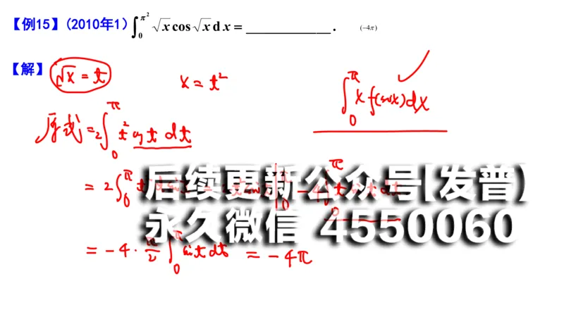 (103)--笔记小节_01.2026考研数学有道武忠祥刘金峰全程班_01.2026考研数学武忠祥刘金峰全程班_00.书籍和讲义_{2}--资料