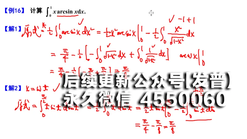 (103)--笔记小节_01.2026考研数学有道武忠祥刘金峰全程班_01.2026考研数学武忠祥刘金峰全程班_00.书籍和讲义_{2}--资料