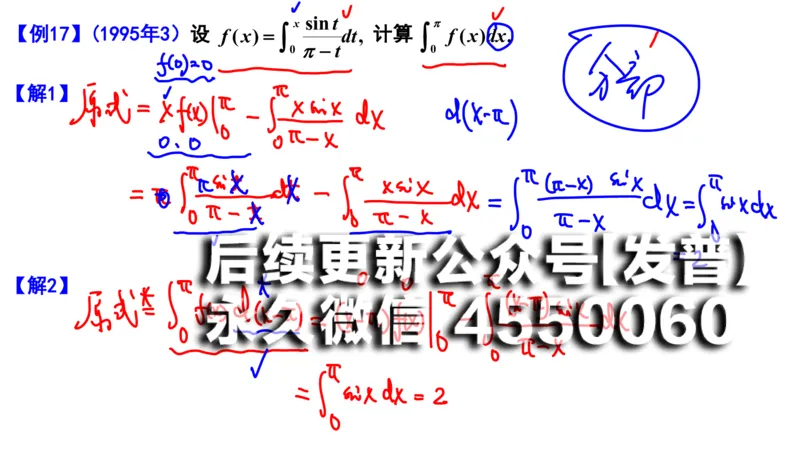 (103)--笔记小节_01.2026考研数学有道武忠祥刘金峰全程班_01.2026考研数学武忠祥刘金峰全程班_00.书籍和讲义_{2}--资料