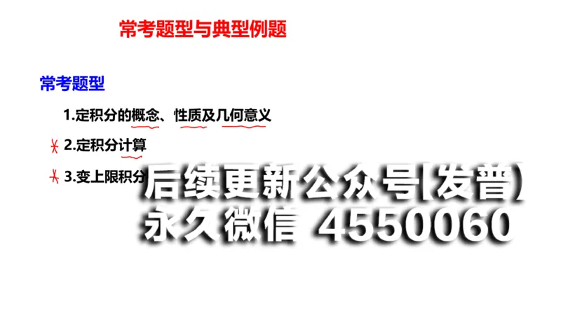 (103)--笔记小节_01.2026考研数学有道武忠祥刘金峰全程班_01.2026考研数学武忠祥刘金峰全程班_00.书籍和讲义_{2}--资料