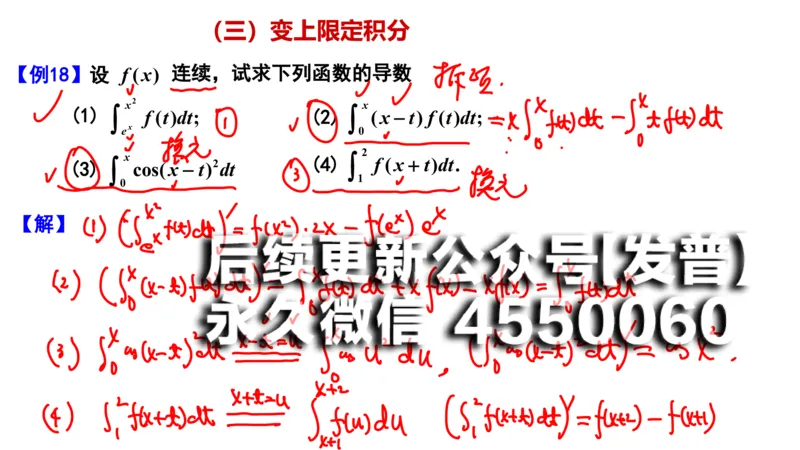 (103)--笔记小节_01.2026考研数学有道武忠祥刘金峰全程班_01.2026考研数学武忠祥刘金峰全程班_00.书籍和讲义_{2}--资料