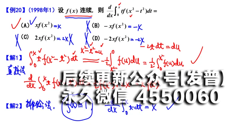 (103)--笔记小节_01.2026考研数学有道武忠祥刘金峰全程班_01.2026考研数学武忠祥刘金峰全程班_00.书籍和讲义_{2}--资料