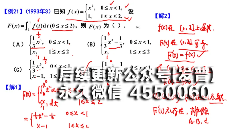 (103)--笔记小节_01.2026考研数学有道武忠祥刘金峰全程班_01.2026考研数学武忠祥刘金峰全程班_00.书籍和讲义_{2}--资料