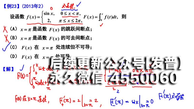 (103)--笔记小节_01.2026考研数学有道武忠祥刘金峰全程班_01.2026考研数学武忠祥刘金峰全程班_00.书籍和讲义_{2}--资料