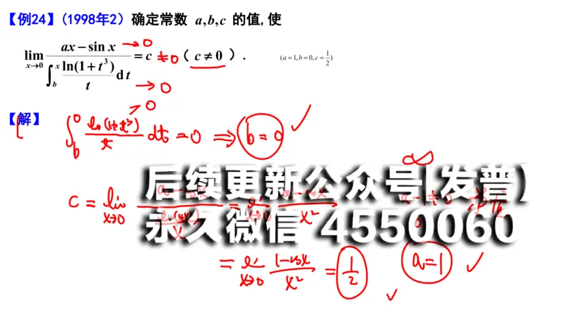 (103)--笔记小节_01.2026考研数学有道武忠祥刘金峰全程班_01.2026考研数学武忠祥刘金峰全程班_00.书籍和讲义_{2}--资料