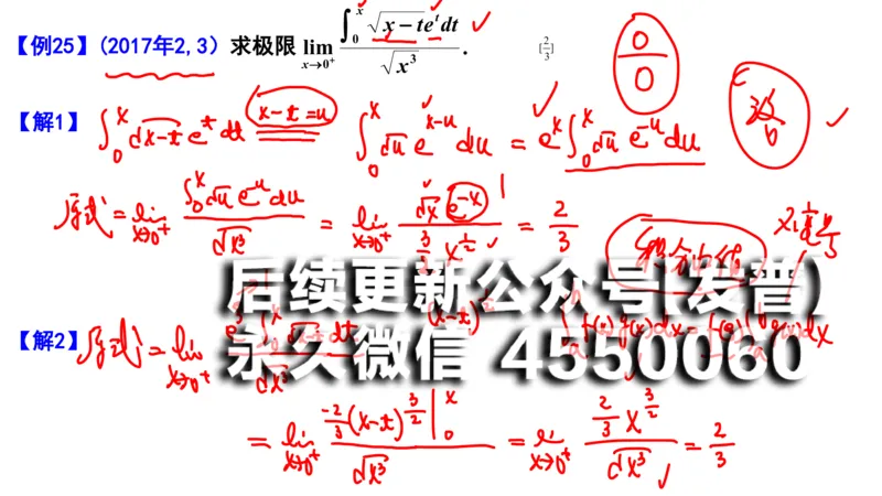 (103)--笔记小节_01.2026考研数学有道武忠祥刘金峰全程班_01.2026考研数学武忠祥刘金峰全程班_00.书籍和讲义_{2}--资料