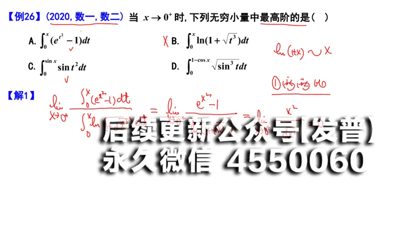 (103)--笔记小节_01.2026考研数学有道武忠祥刘金峰全程班_01.2026考研数学武忠祥刘金峰全程班_00.书籍和讲义_{2}--资料