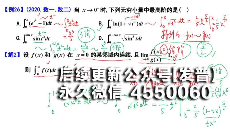 (103)--笔记小节_01.2026考研数学有道武忠祥刘金峰全程班_01.2026考研数学武忠祥刘金峰全程班_00.书籍和讲义_{2}--资料