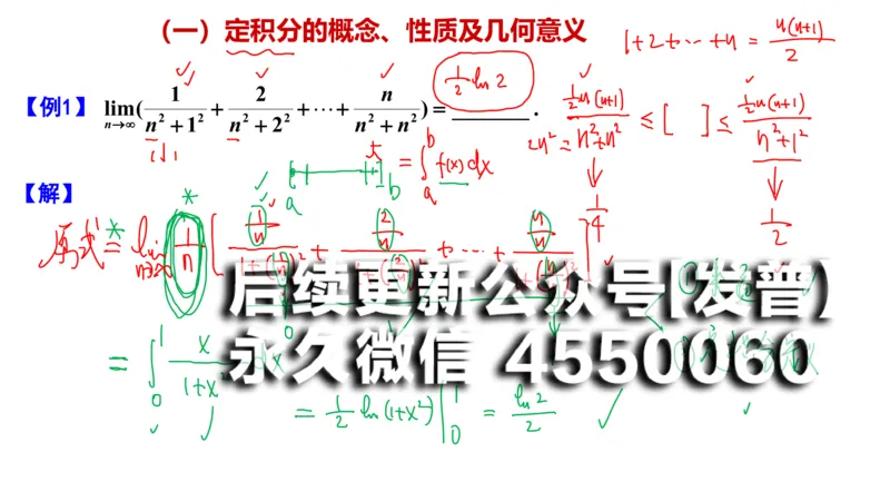 (103)--笔记小节_01.2026考研数学有道武忠祥刘金峰全程班_01.2026考研数学武忠祥刘金峰全程班_00.书籍和讲义_{2}--资料