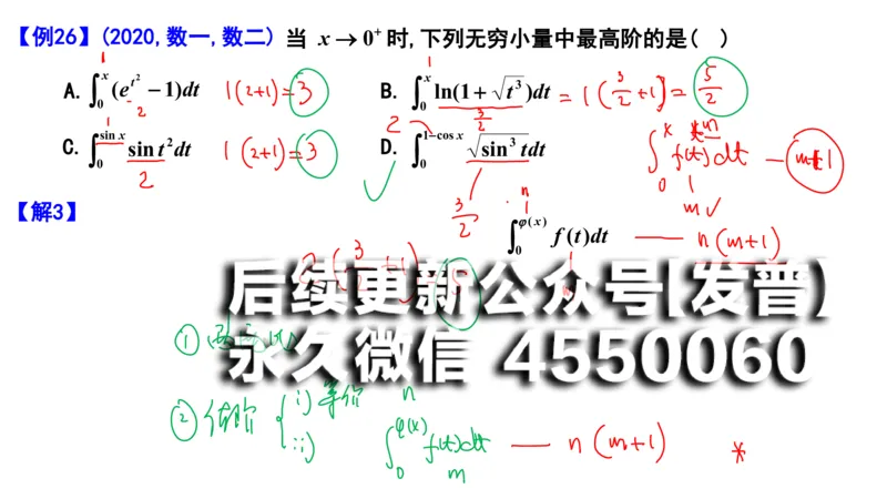 (103)--笔记小节_01.2026考研数学有道武忠祥刘金峰全程班_01.2026考研数学武忠祥刘金峰全程班_00.书籍和讲义_{2}--资料