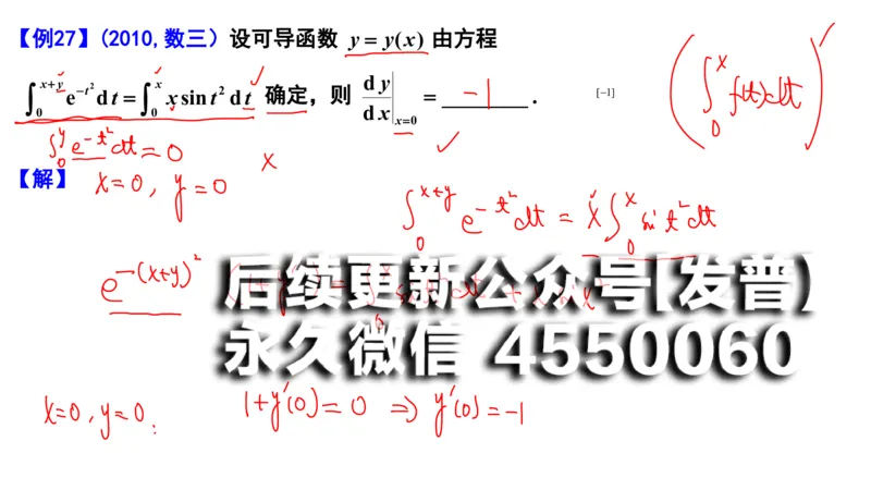 (103)--笔记小节_01.2026考研数学有道武忠祥刘金峰全程班_01.2026考研数学武忠祥刘金峰全程班_00.书籍和讲义_{2}--资料
