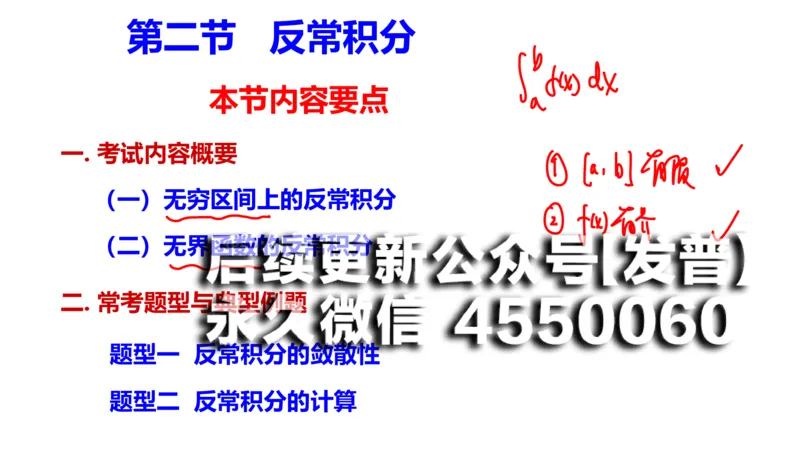 (103)--笔记小节_01.2026考研数学有道武忠祥刘金峰全程班_01.2026考研数学武忠祥刘金峰全程班_00.书籍和讲义_{2}--资料