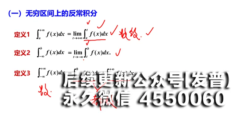 (103)--笔记小节_01.2026考研数学有道武忠祥刘金峰全程班_01.2026考研数学武忠祥刘金峰全程班_00.书籍和讲义_{2}--资料