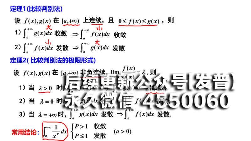 (103)--笔记小节_01.2026考研数学有道武忠祥刘金峰全程班_01.2026考研数学武忠祥刘金峰全程班_00.书籍和讲义_{2}--资料