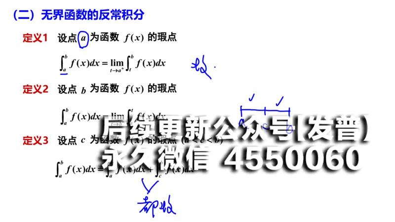 (103)--笔记小节_01.2026考研数学有道武忠祥刘金峰全程班_01.2026考研数学武忠祥刘金峰全程班_00.书籍和讲义_{2}--资料