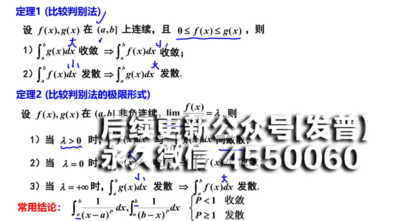 (103)--笔记小节_01.2026考研数学有道武忠祥刘金峰全程班_01.2026考研数学武忠祥刘金峰全程班_00.书籍和讲义_{2}--资料